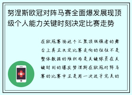 努涅斯欧冠对阵马赛全面爆发展现顶级个人能力关键时刻决定比赛走势 努涅斯欧冠对阵马赛全面爆发展现顶级个人能力关键时刻决定比赛走势