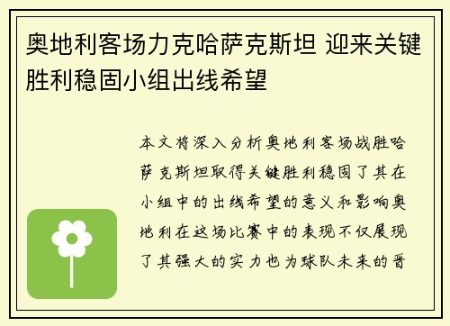 奥地利客场力克哈萨克斯坦 迎来关键胜利稳固小组出线希望 奥地利客场力克哈萨克斯坦 迎来关键胜利稳固小组出线希望
