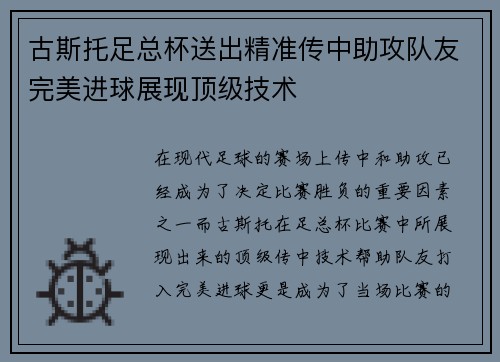 古斯托足总杯送出精准传中助攻队友完美进球展现顶级技术